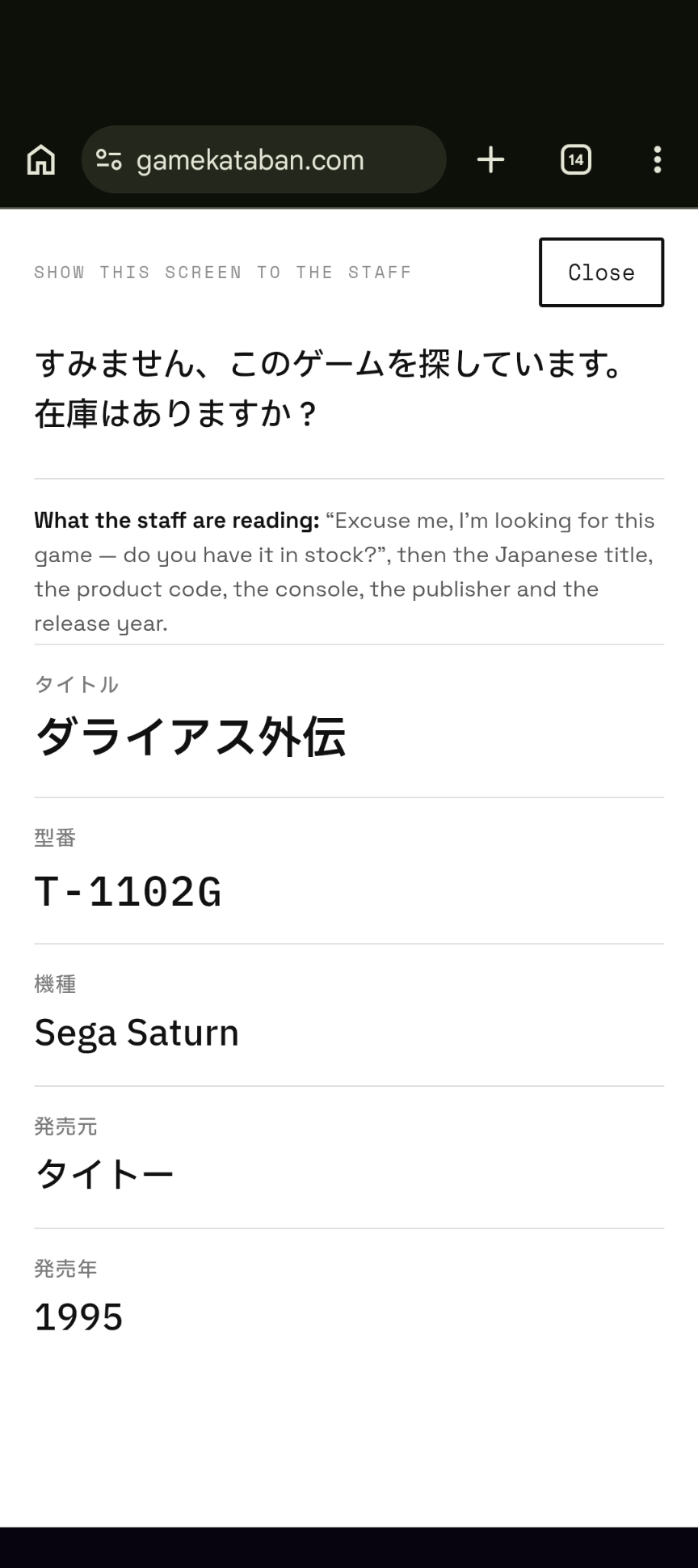 Kataban screen showing the Japanese title, product code, and question to show a shop staff member